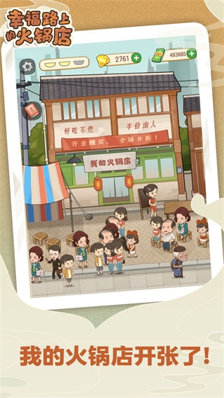 幸福路上的火鍋店免廣告最新版 v5.0.0 0