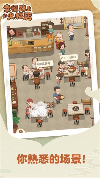 幸福路上的火鍋店免廣告最新版 v5.0.0 3