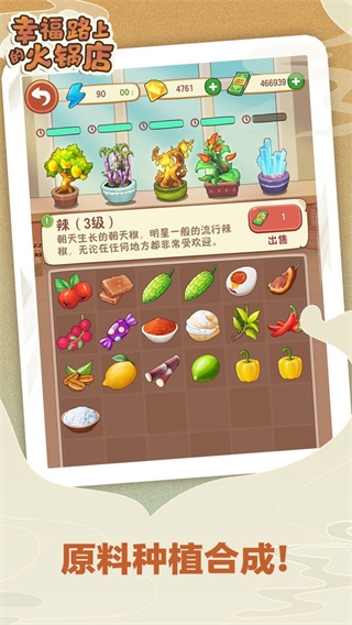 幸福路上的火鍋店免廣告最新版 v5.0.0 1