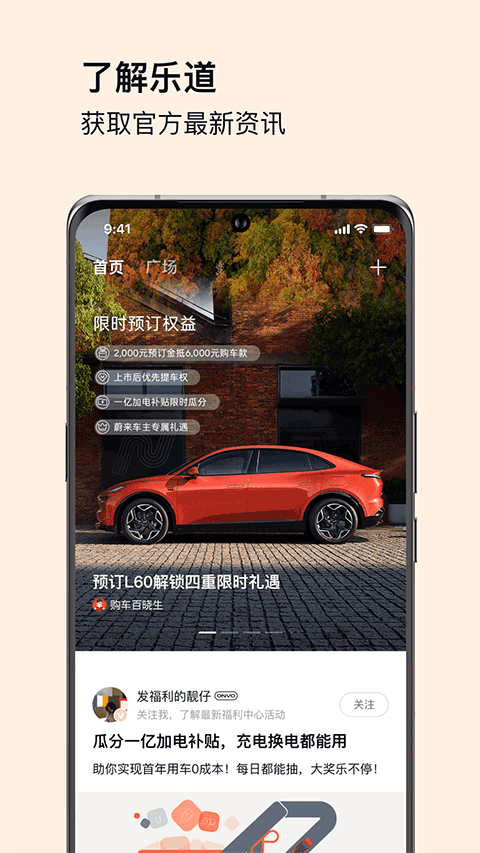 樂道汽車app v1.17.0 0