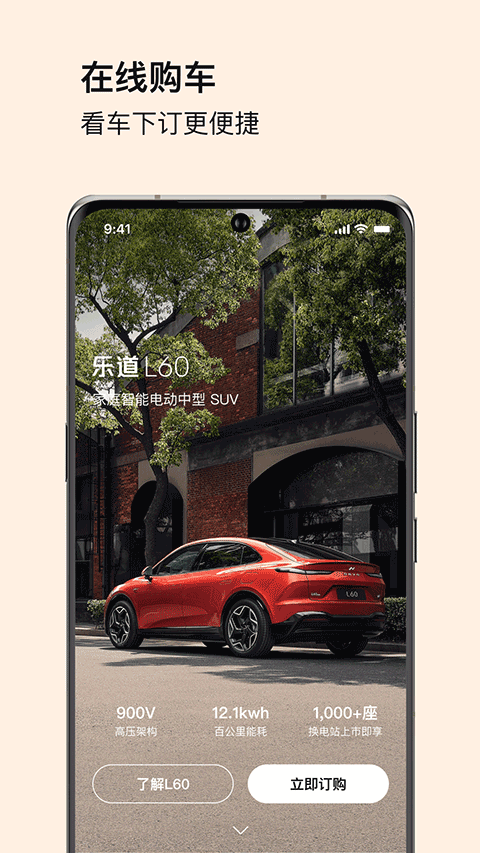 樂道汽車app v1.17.0 3