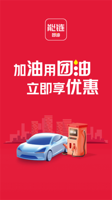 能鏈團油最新版1