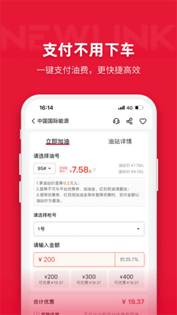 能鏈團油最新版4