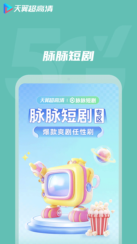 天翼視訊vip v5.5.50.7 安卓2025免費版 0