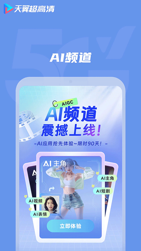 天翼視訊vip v5.5.50.7 安卓2025免費版 3