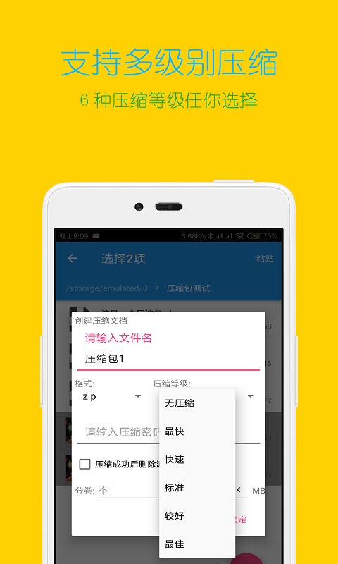 解壓縮全能王免費(fèi)版3