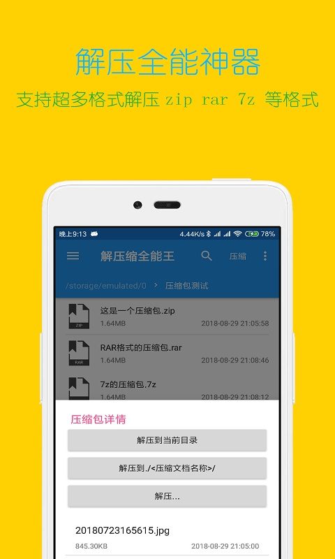 解壓縮全能王免費(fèi)版0