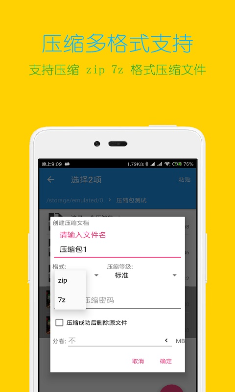 解壓縮全能王免費(fèi)版1