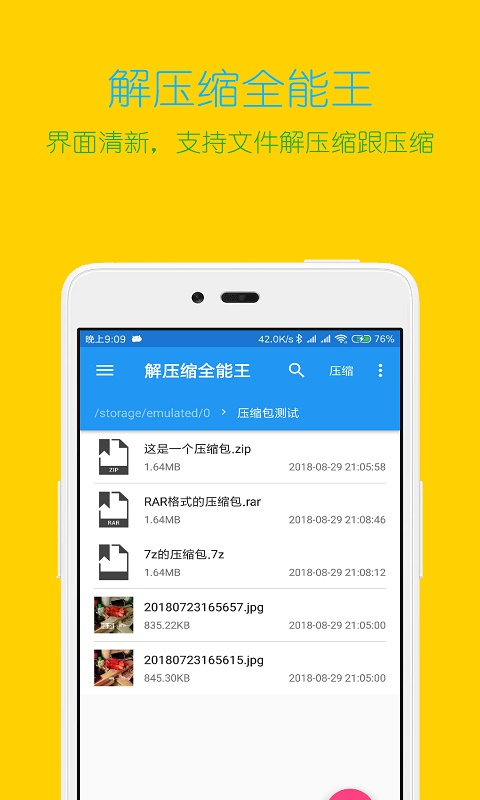解壓縮全能王免費(fèi)版2
