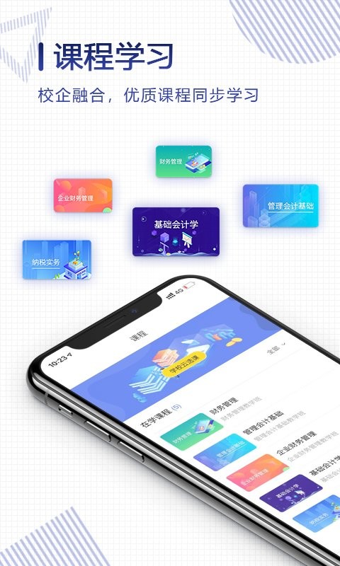 正保云課堂 v3.1.1 安卓版 1