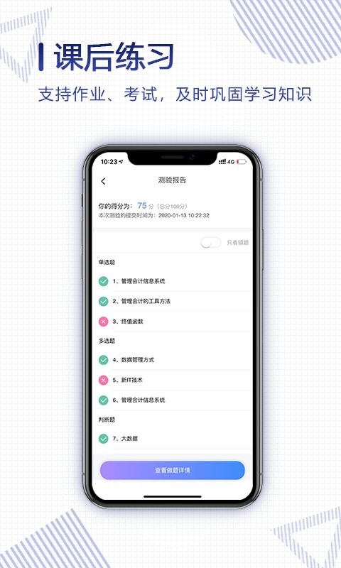正保云課堂 v3.1.1 安卓版 3