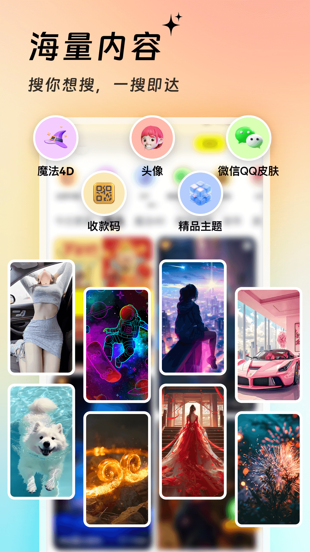 萬能壁紙 v4.3.2 3