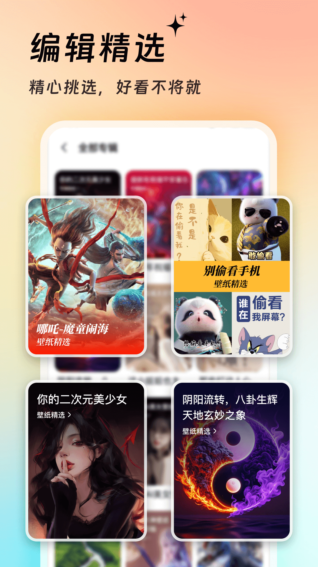 萬能壁紙 v4.3.2 2