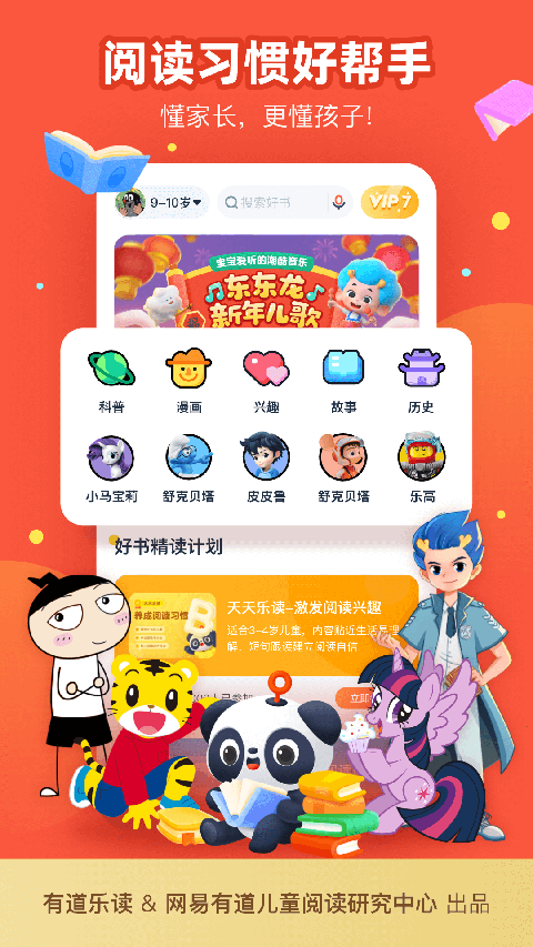 有道樂(lè)讀app v4.6.1 安卓版 3