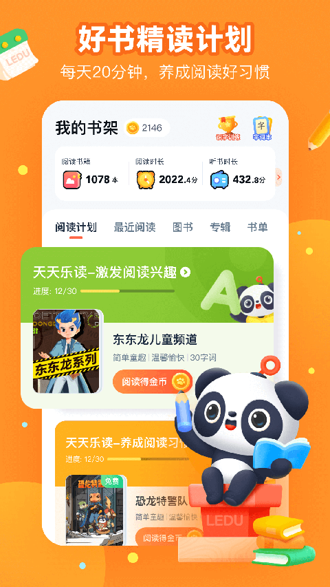 有道樂(lè)讀app v4.6.1 安卓版 1