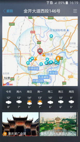 美天氣(天氣預(yù)報(bào)) v3.2.8 安卓版 2