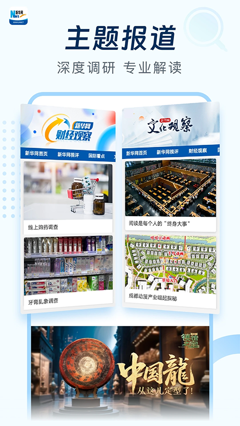 新華網(wǎng)app客戶端 v9.0.10 最新版 4