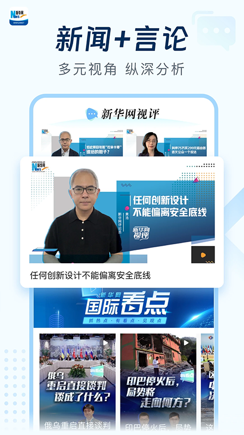 新華網(wǎng)app客戶端 v9.0.10 最新版 0
