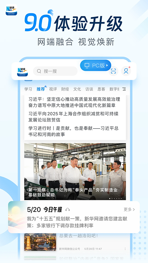 新華網(wǎng)app客戶端 v9.0.10 最新版 3