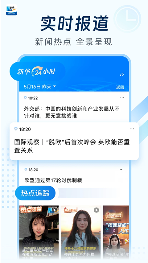 新華網(wǎng)app客戶端 v9.0.10 最新版 2