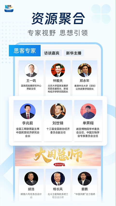 新華網(wǎng)app客戶端 v9.0.10 最新版 1