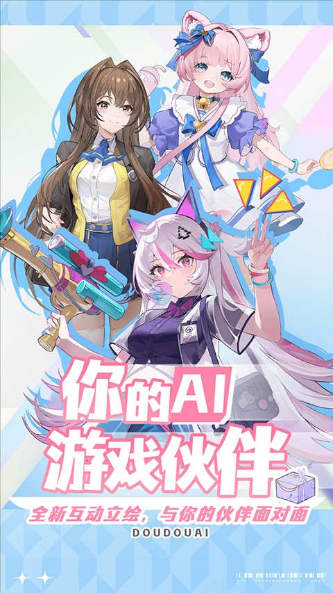 逗逗游戲伙伴手機(jī)版 v3.2.7 安卓版 1