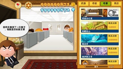 暴打老板3無限金幣鉆石版 v2.0.3 2