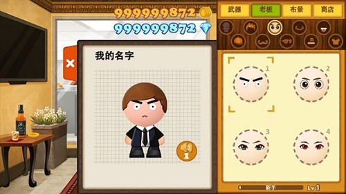 暴打老板3無限金幣鉆石版 v2.0.3 1
