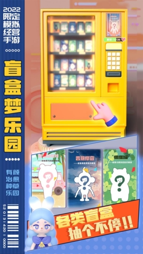 盲盒夢樂園無廣告 v0.163 安卓版 2