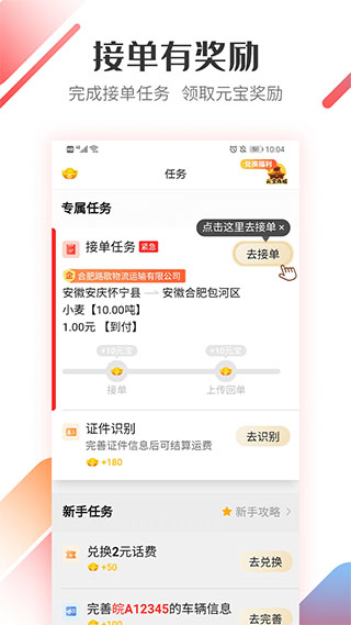 路歌好運(yùn)寶司機(jī)版 v2.9.1 1
