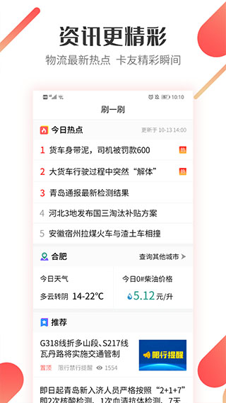 路歌好運(yùn)寶司機(jī)版 v2.9.1 3