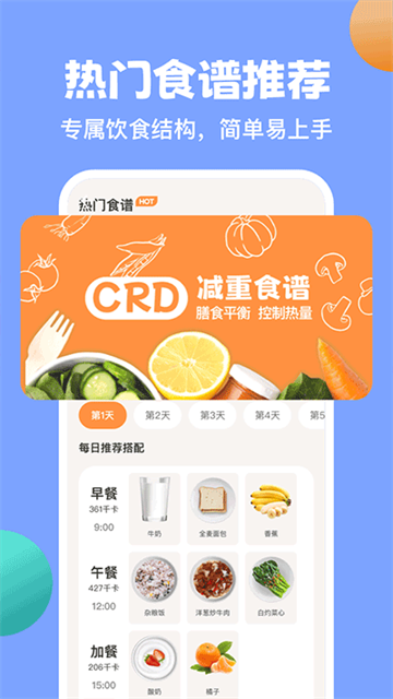 怪獸輕斷食app v4.3.0 1