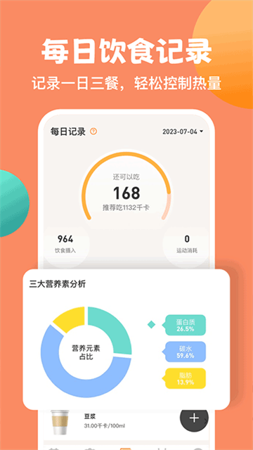 怪獸輕斷食app v4.3.0 0