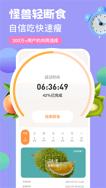 怪獸輕斷食app v4.3.0 3