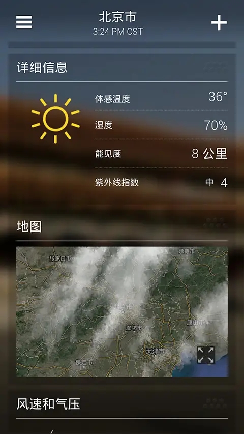 雅虎天氣(Yahoo! Weather) v1.59.2安卓版 3