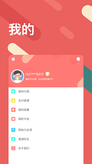 太原地鐵聽景app v2.4.2.2 1