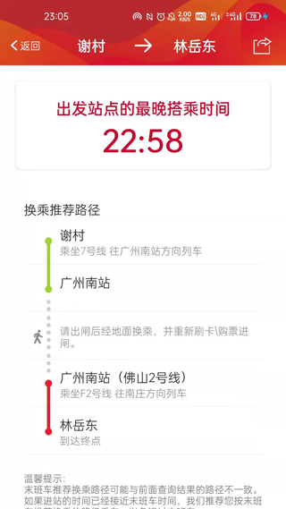 廣州地鐵 v6.3.16 1