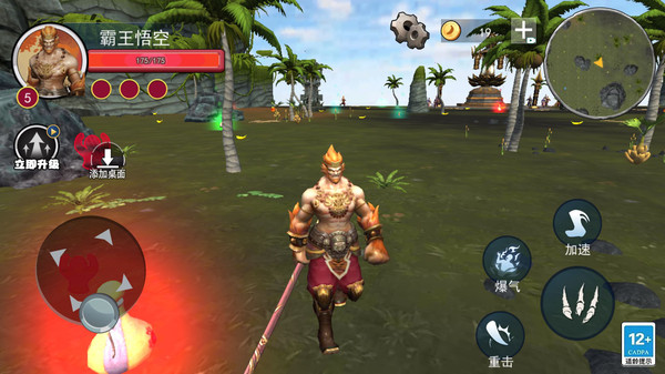西游悟空神話 v1.0 0