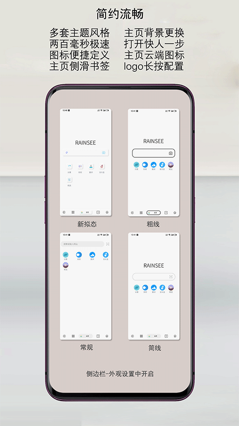 rains瀏覽器app最新版 v3.0.4.7 安卓版 2