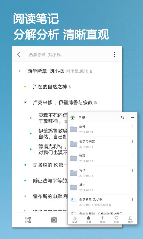 小筑筆記app手機版 v1.50 安卓版 1