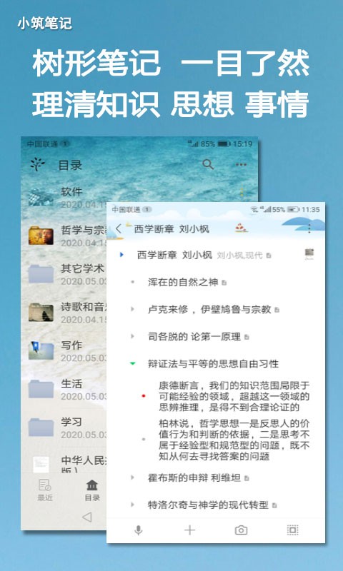 小筑筆記app手機版 v1.50 安卓版 0