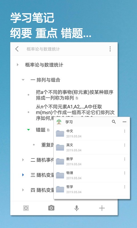 小筑筆記app手機版 v1.50 安卓版 2