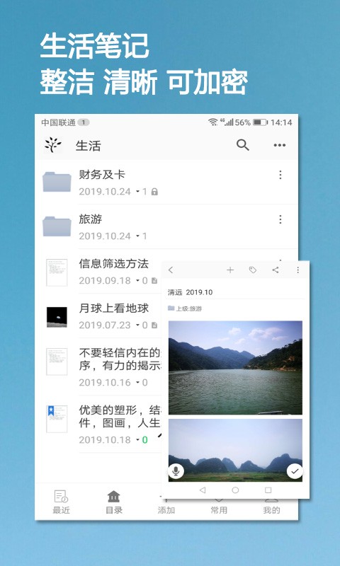 小筑筆記app手機版 v1.50 安卓版 3