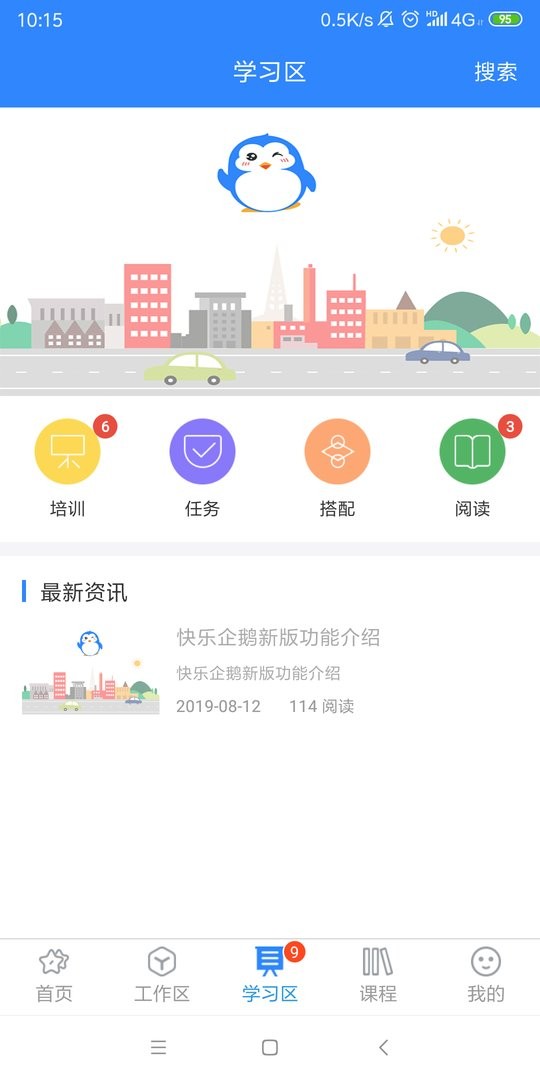 快樂企鵝安卓版0