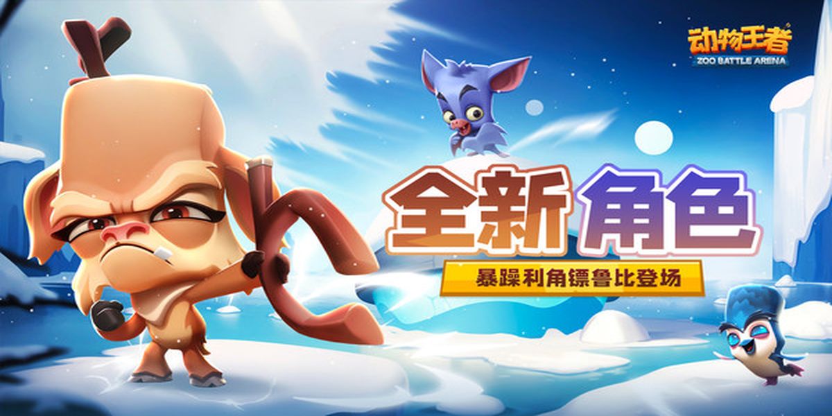 動物王者中文版 v4.30.2 1
