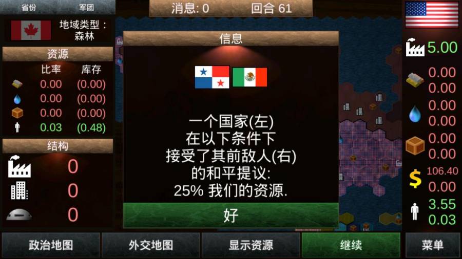 全球征服建興最新版 v1.1.2 安卓版 3