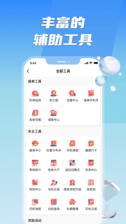 旗妙出行司機端聚合版 v6.40.5.0002 2