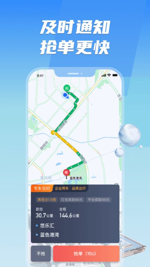旗妙出行司機端聚合版 v6.40.5.0002 3