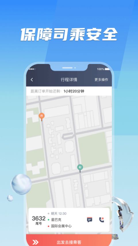 旗妙出行司機端聚合版 v6.40.5.0002 1