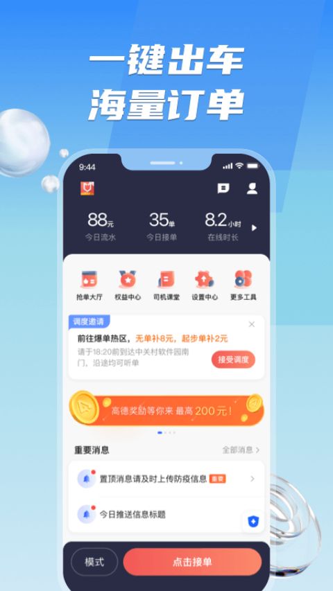 旗妙出行司機端聚合版 v6.40.5.0002 0